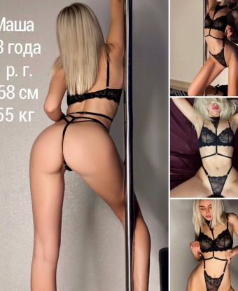 Мое тело создано для любви, и я умею использовать его на все сто. Мои услуги — это не только классический секс, но и оральные ласки, глубокий минет, эротический массаж и многое другое. У меня есть отличные отзывы и фото, которые подтверждают мою красоту и сексуальность. Живу в Москве, так что наши встречи могут проходить у меня или я приеду к вам. Давайте устроим ночь, о которой вы будете мечтать с улыбкой на лице! 💋😘🌹🔥💓👠🌃🌟🥂💖 Инна